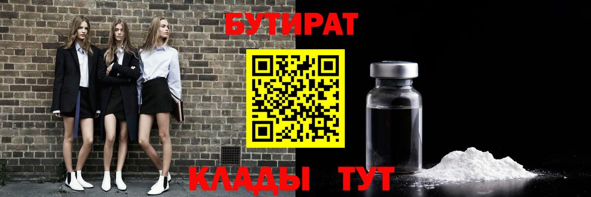 Бутират BDO Лыткарино