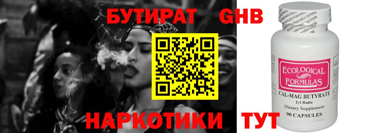 Лыткарино  Бутират GHB  Бутират  Вход с VPN 