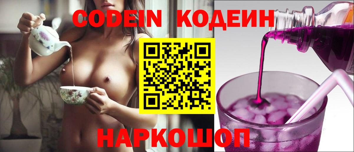 Кодеиновый сироп Lean Purple Drank  Codein Purple Drank  Вход с VPN  Лыткарино 