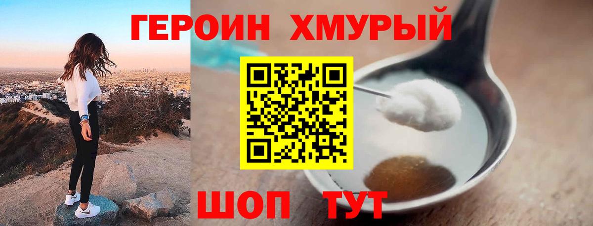 Героин Heroin  Вход с VPN  Лыткарино 