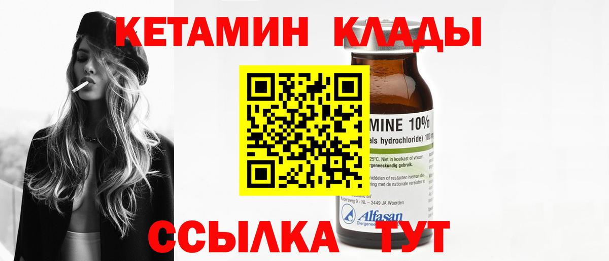 КЕТАМИН VHQ Лыткарино